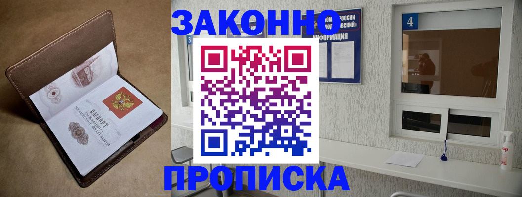 прописка законно в Дербенте