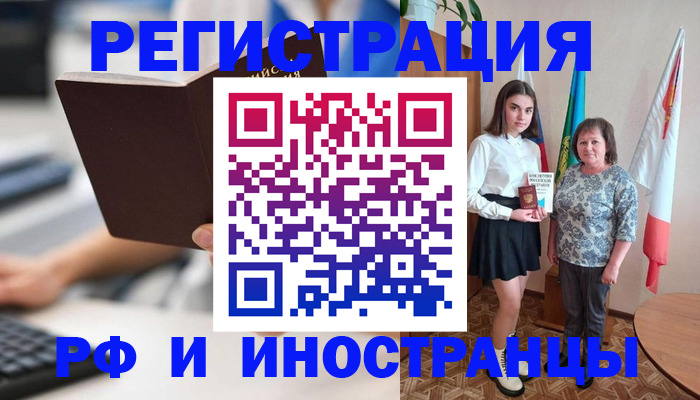 прописка для работы в Дербенте