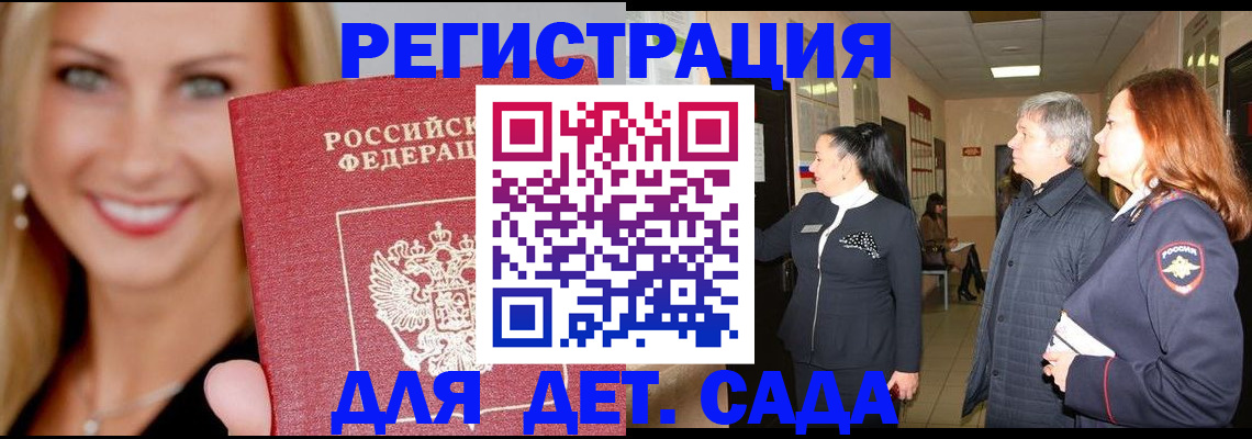 временная регистрация для школы в Дербенте